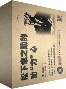 RT现货速发 松下幸之助的助“力”心（全3册）9787520717298 松下幸之助东方出版社管理书籍
