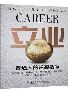 RT正常发货 立业9787576715255 落羽哈尔滨工业大学出版社经济书籍