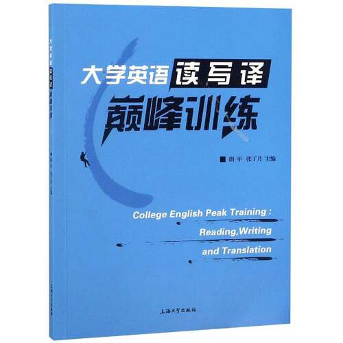 RT现货速发 大学英语读写译训练9787567131279 胡上海大学出版社外语书籍