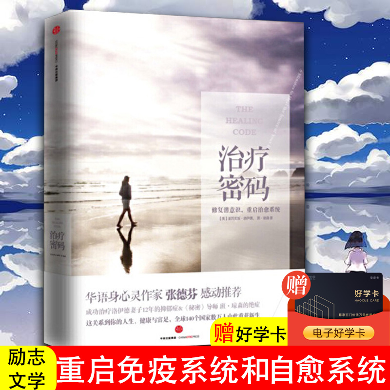 治疗密码 亚历克斯·洛伊德中信出版社 心灵修养人生感悟正能量人生哲学励志疗愈系心理学书籍遇见未知的自己我们都曾受过伤却有了