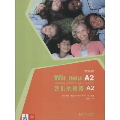 RT正版 我们的德语:A2:A2:练习册:Grundkurs Deutsch für junge Lernende9787560882321 乔治·莫塔等同济大学出版社外语书籍