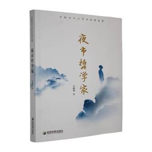 RT正版 夜市哲学家9787555727743 王国华成都地图出版社文学书籍