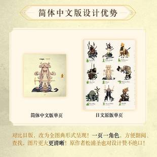 RT正版 幻界公民录:幻想生物角色设计图鉴9787115629555 松浦圣人民邮电出版社艺术书籍