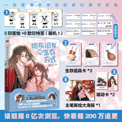 炮灰炮灰闺女的生存方式漫画