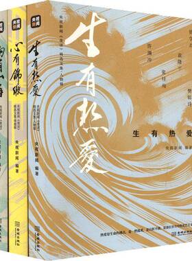 RT正常发货 央视新闻《夜读》文集（全3册）9787515525488 央视新闻金城出版社文学书籍