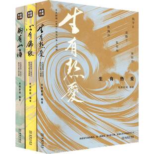 RT正常发货 央视新闻《夜读》文集(全3册)9787515525488 央视新闻金城出版社文学书籍