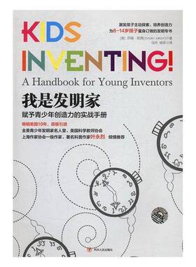 RT正版 我是发明家:赋予青少年创造力的实战手册:a handbook for young inv9787220099960 苏珊·凯茜四川人民出版社儿童读物书籍