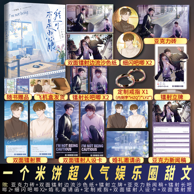 特签亲签捡漏 我可不是小心眼 一个米饼单方面已婚实体书娱乐圈文