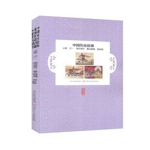 元 史 成吉思汗 RT正版 忽烈9787530592489 之一 蒙古西侵 王文韶天津人民社艺术书籍 中国历史故事