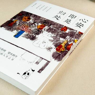 RT现货速发 心安即是归处9787552708035 史铁生等读者出版社文学书籍
