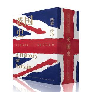 西蒙·沙玛中信出版 RT正版 9787508649306 全3册 集团股份历史书籍 英国史