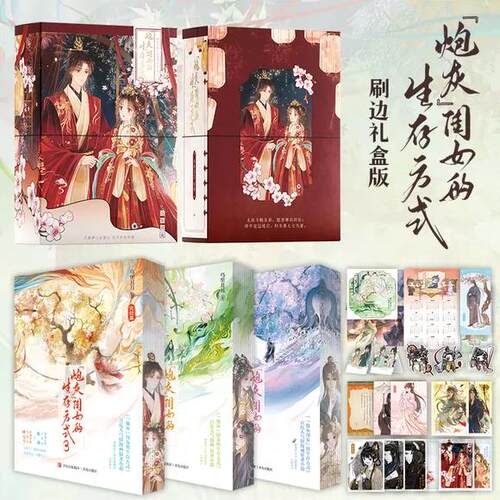 炮灰3小说完结现货正版