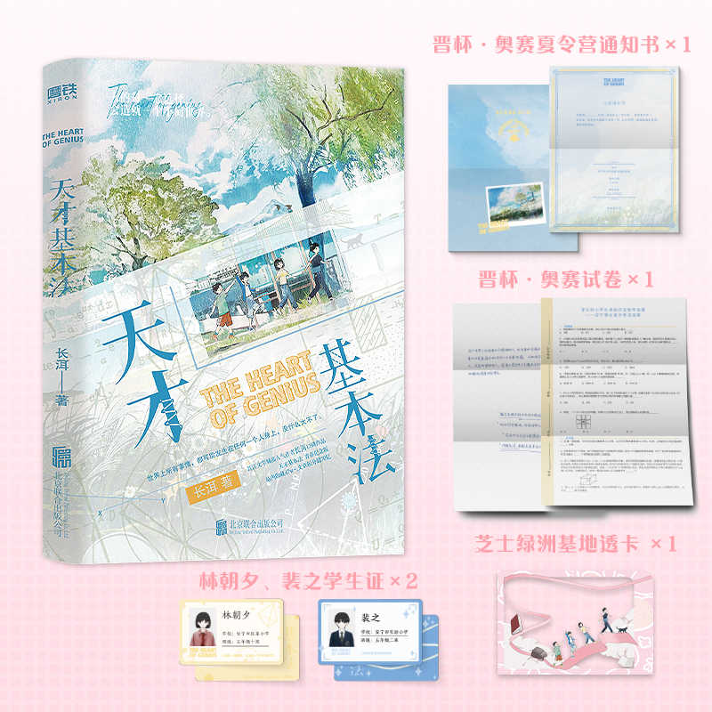 天才基本法天才基本法