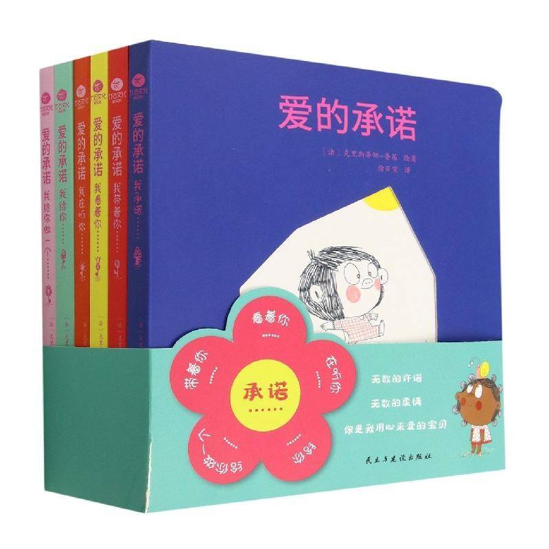 RT现货速发 爱的（全6册）9787513939409 克里斯蒂娜_鲁茜绘民主与建设出版社儿童读物书籍图片
