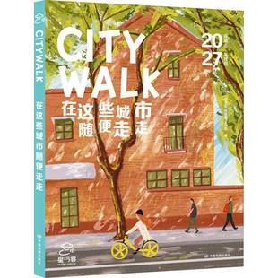 RT正版 CITYWALK在这些城市随便走走9787520445306 何望若中国地图出版社旅游地图书籍