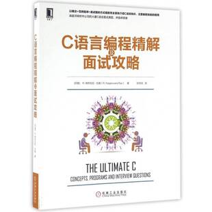 RT正版 C语言编程精解及面试攻略9787111547648 纳热瓦拉·拉奥机械工业出版社计算机与网络书籍
