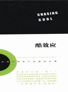 RT正版 酷效应:与明星产品之道:standing out in today's cluttered marketplac9787511717153 诺亚·柯纳中央编译出版社管理书籍