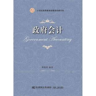 RT正版 会计9787565422645 邢俊英东北财经大学出版社管理书籍