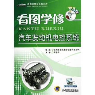 RT正版 看图学修汽车发动机电控系统:彩色版9787111386780 谭本忠机械工业出版社交通运输书籍