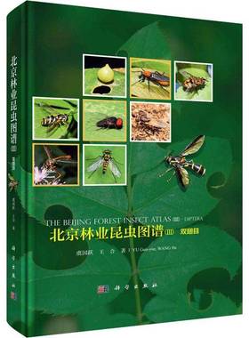 RT正版 北京林业昆虫图谱:Ⅲ:Ⅲ:双翅目:Diptera9787030750464 虞国跃科学出版社自然科学书籍