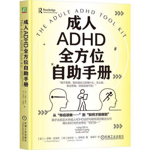 RT现货速发 成人ADHD自助手册:using CBT to facilitate coping inside a9787111802136 罗素·拉姆齐机械工业出版社医药卫生书籍