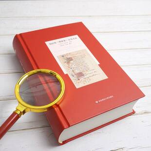 RT正版 贺拉斯《赞歌集》会笺义证9787567598348 贺拉斯原华东师范大学出版社文学书籍