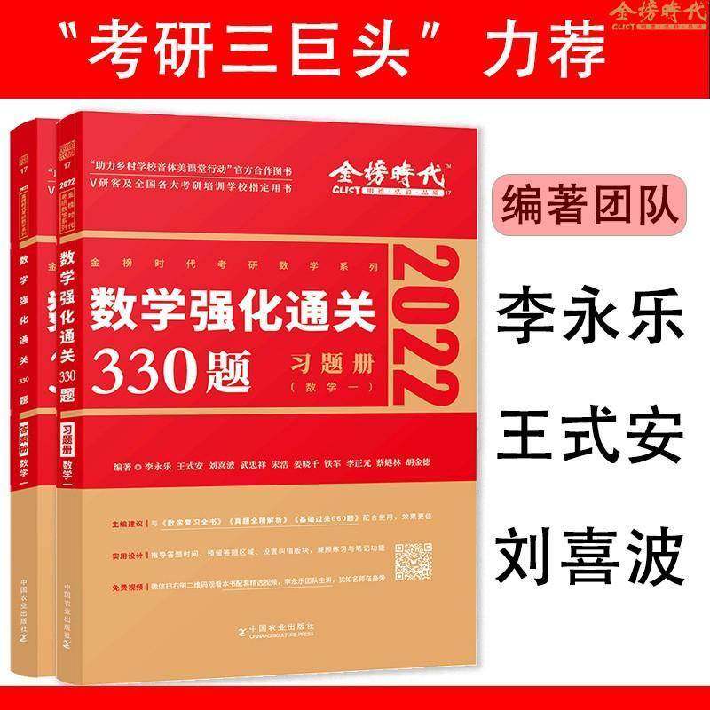 RT正版 数学强化330题:数学一（全2册）9787109279483 李永乐中国农业出版社自然科学书籍,书籍/杂志/报纸,考研（新）,淘宝优惠券,粉丝福利购,淘宝优惠卷