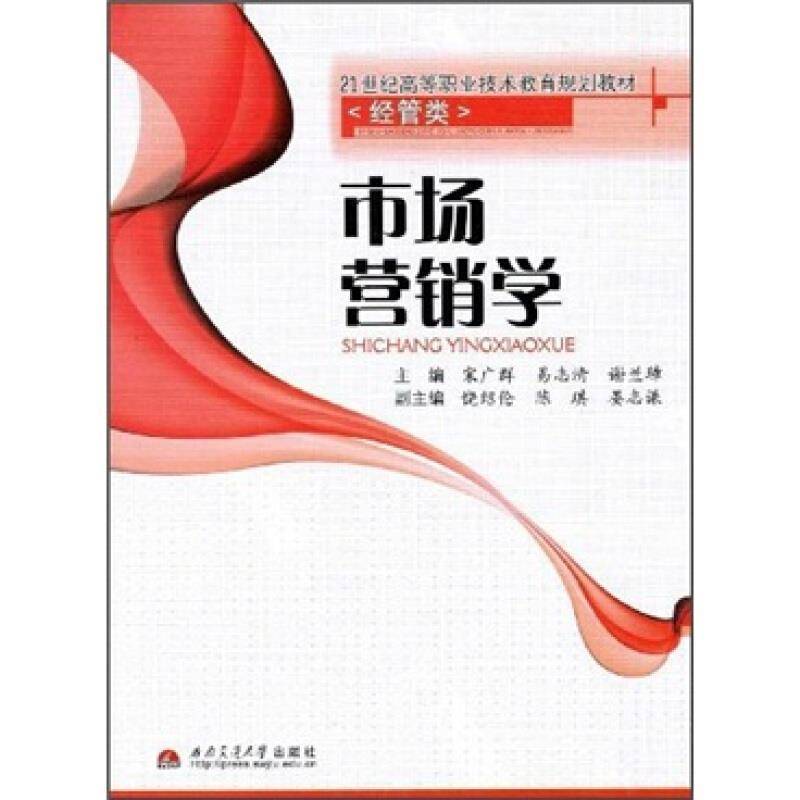 RT正版 市场营销学(经管类)9787811048186 宋广群西南交通大学出版社管理书籍