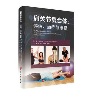 RT正版 肩关节复合体:评估、治疗与康复:an illustrated guide to as9787571412234 约翰·吉本斯北京科学技术出版社医药卫生书籍