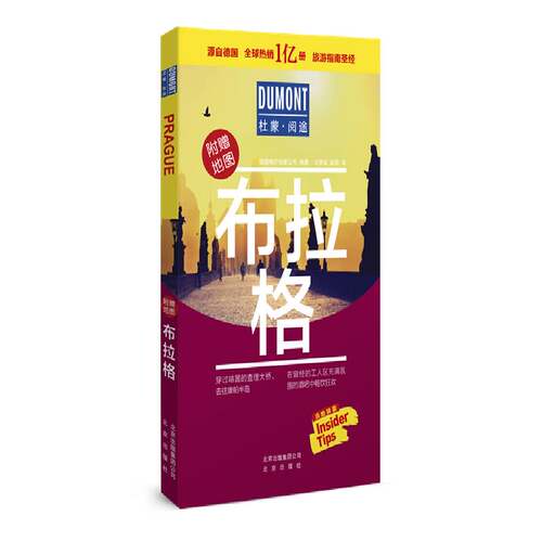 RT现货速发 布拉格9787200140903 德国梅尔杜蒙公司北京出版社旅游地图书籍