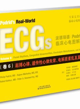 RT正版 波德瑞德(Podrid)临床心电图解析:卷6:Volume 6:起搏心律、9787543337855 菲利普·波德瑞德天津科技翻译出版医药卫生书籍
