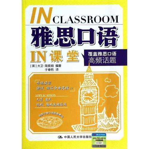 RT正版 雅思口语In课堂9787300179377 大卫·海索姆中国人民大学出版社外语书籍