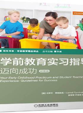 RT正版 学前教育实习指导:迈向:guidelines for success:原书3版9787111499992 卡罗尔·蒂明斯基机械工业出版社育儿与家教书籍