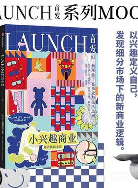 RT正版 03：小兴趣商业9787521738865 场景实验室中信出版集团股份经济书籍