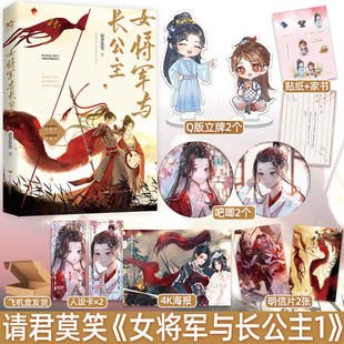 印特签】女将军与长公主》1+2 双女主古风gl 请君莫笑著林挽月X李娴晋江金榜佳作双女主古风小说 古风古言实体书