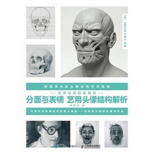 艺用头像结构解析 教程 分面与表情9787115525451 出版 社艺术书籍 RT正版 社人民邮电出版 世界绘画经典