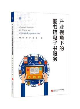 RT现货速发 产业视角下的图书馆电子书服务:an industry perspective9787543992399 杨佳上海科学技术文献出版社社会科学书籍