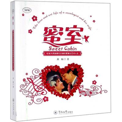 RT现货速发 蜜室:性学大师吴敏伦伉俪的爱情与艺术人生:the love and art life of a s9787566823281 黄灿暨南大学出版社文学书籍