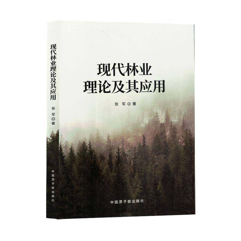 RT正版 现代林业理论及其应用9787522129938 张军中国原子能出版社农业、林业书籍,书籍/杂志/报纸,畜牧/养殖,淘宝优惠券,粉丝福利购,淘宝优惠卷