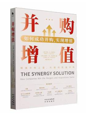 RT正版 并购增值:如何并购，实现增值:how companies win the mergers and acquis9787500181842 马克·西罗沃中译出版社管理书籍