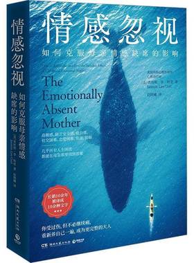 RT正版 情感忽视:如何克服母亲情感缺席的影响:how to recognize and9787572616938 贾丝明·李·科里湖南文艺出版社社会科学书籍