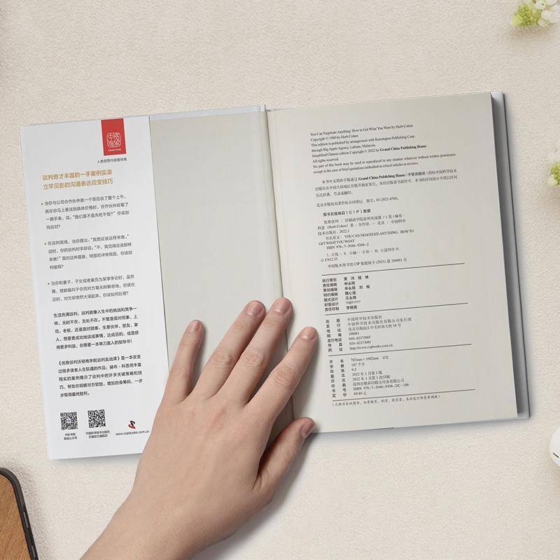 RT正版 《优势谈判：沃顿商学院谈判实战课》9787504693082 赫布·科恩中国科学技术出版社社会科学书籍