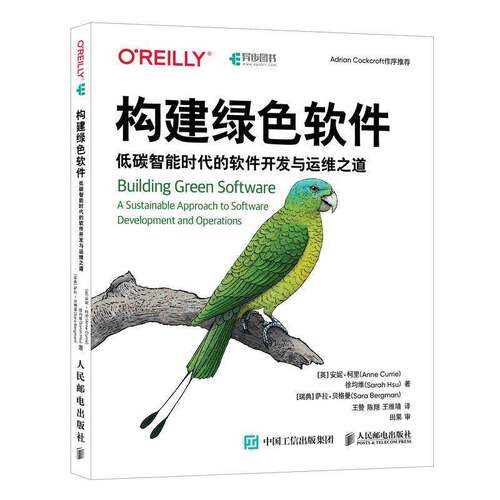 RT现货速发 构建绿色软件:低碳智能时代的软件开发与运维之道:a sustainable ap9787115680167 安妮·柯里人民邮电出版社图书书籍