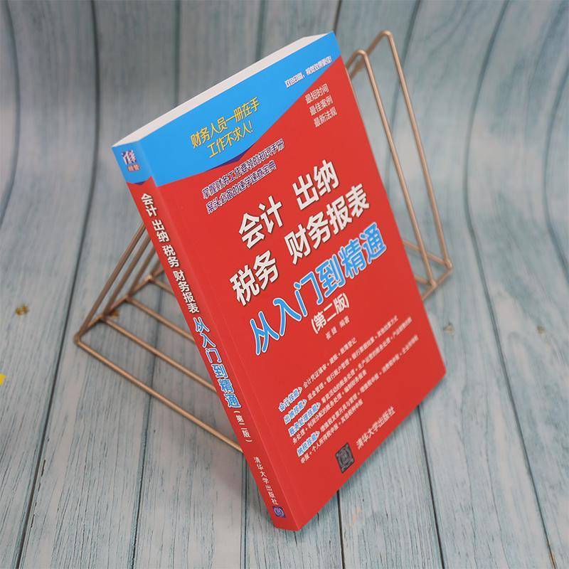 RT正版 会计 出纳 税务 财务报表从入门到精通9787302599203 崔婕清华大学出版社经济书籍