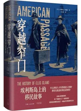 RT正版 穿越窄门:埃利斯岛上的故事:the history of Ellis Island9787545219470 文森特·卡纳托上海光启书局历史书籍