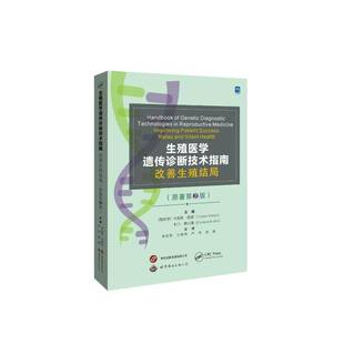 RT正版 生殖医学遗传诊断技术指南:改善生殖结局:improving patient su9787523217627 卡洛斯·西蒙世界图书出版西安医药卫生书籍
