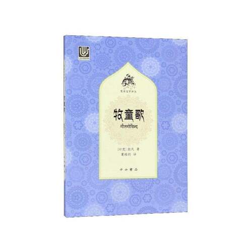 RT现货速发 牧童歌9787547515396 胜天中西书局文学书籍