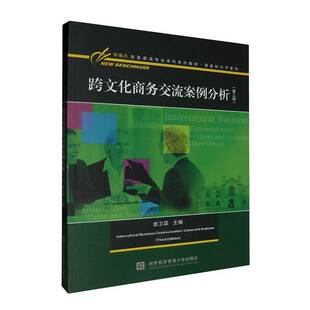 RT正常发货 跨文化商务交流案例分析9787566325624 窦卫霖对外经济贸易大学出版社经济书籍