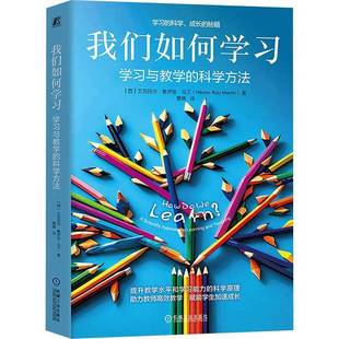 科学方法 学习与教学 scientific9787111777489 社社会科学书籍 RT正版 艾克托尔·鲁伊兹·马丁éí机械工业出版 我们如何学习