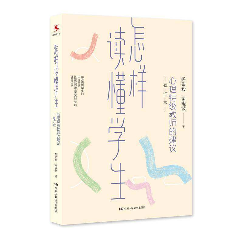 RT正版 怎样读懂学生：心理教师的建议9787300312934 杨敏毅中国人民大学出版社社会科学书籍,书籍/杂志/报纸,教育/教育普及,淘宝优惠券,粉丝福利购,淘宝优惠卷